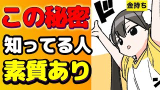 【お金持ちの真実】日本では誰も教えてくれない本当の稼ぎ方【本要約まとめ/作業用/フェルミ】