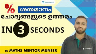 പേഴ്സൺസ്റ്റേജ് 3 സെക്കൻഡ് കൊണ്ട് ഉത്തരം | Kerala PSC 2020 | De Maths Mentor Muneer