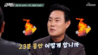 여당의 연어 술 파티 시연 과연 그날 23분의 진실은? TV CHOSUN 260411 방송 | [강적들] 635회 | TV조선