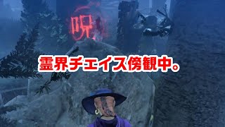 これ絶対霊界理論効いてるよね！？ねぇねぇ！？【サバイバーでDead by Daylight 実況#1464】