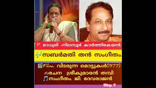 sabarmathi than sangeetham krlkkuka naam സബർമതി തൻ സംഗീതം കേൾക്കുക നാം.. (Dileep. v)