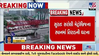 Cracks developed in span during construction of Metro | Surat | Gujarat | TV9Gujarati