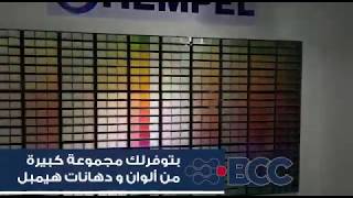 Hempel paints - BCC Company