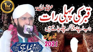 Qabar Ki Pukar Qabar Ki Pehli Raat Hafiz Imran aasi official new bayn khutaba juma 10 December 2021