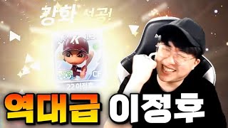 신규타홀레전드 이정후,정우영 15카 강화!! (ft.이정후,정우영,고우석 특이폼 공개!)