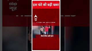 Top News: देखिए इस वक्त की बड़ी खबरें फटाफट | Saif Ali Khan Attacked | Mumbai | Bollywood #abpnews