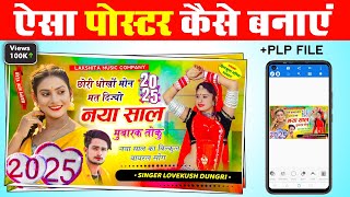 ऐसा पोस्टर बनाना सीखें मोबाइल से // Love Kush Dungri // Poster Kaise Banaye Mobile se