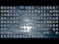 查經分享 羅馬書 23 羅馬書十章12 21