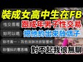 約出性交易男 他不知道我在拍他