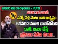 January 2023 Makara Rashi Phalalu By Astrologer Nanaji Patnaik Garu | 2023 Horoscope Telugu #TEW