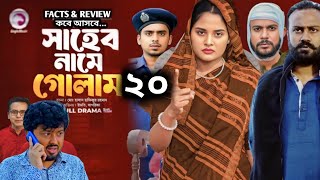 Shaheb Name Golam EP 20 | Explain \u0026 Review #145 | সাহেব নামে গোলাম পর্ব ২০ | New Bangla Natok 2025