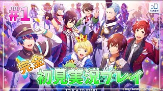 【Mマス・サイスタ】知識ゼロで始める完全初見実況プレイ Part1【アイドルマスター SideM GROWING STARS】