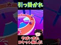 ブラストボール最終４人バトルを制していくぜ！！【フォールガイズ】 shorts