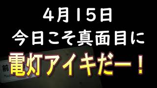 ㉕サイタラ生活脱却するゾ！