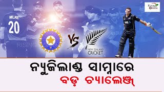 IND VS NZ T20 & ODI Squad 2022: Tom Latham to Lead New Zealand; Team India Yet to Announce the Squad