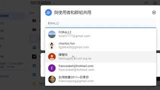 2020102001 將檔案上傳到雲端硬碟後，共用分享給其他人的 Gmail 帳號
