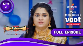 Valli Thirumanam | வள்ளி திருமணம் | Episode 01 | 03 January 2022