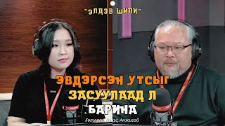 Элдэв шипи | 2025-01-16 | Эвдэрсэн утсыг засуулаад л барина