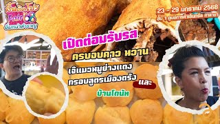 พบกับ 2 ร้านภายในงาน \