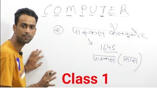 COMPUTER FOR HSSC CLASS 1 || HARYANA POLICE, PATWARI  \u0026 GRAM SACHIV ||