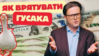 🥁 Де взяти 140 млрд для оборони, не вбиваючи економіку 🤔