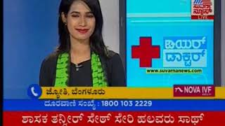 Dear Doctor with Dr. Mahesh Koregol - Suvarna TV