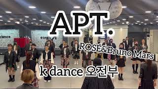 ROSÉ&BrunoMars-APT./k댄스/오전부#챌린지댄스#아파트#이지댄스 #로제#브루노마스 #중독성게임#수능금지곡