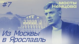 Из уличной оппозиции в региональные депутаты | МОСТЫ НЕМЦОВА