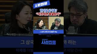 [1분집중] 한미일 삼각축? \