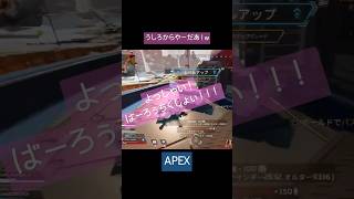 ばーろぅちくしょい！（笑）😂#ゲーム配信 #女性配信 #エンジョイ #apex