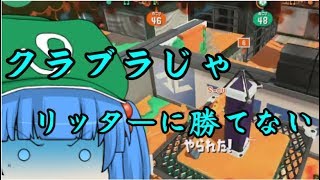 【スプラトゥーン2】復活ペナルティアップ信者の闘いpart4【ゆっくり実況】