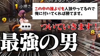 【人狼9人村】誰よりも人狼をやってる最強の男に全てを託した結果ｗｗ【狼の誘惑】