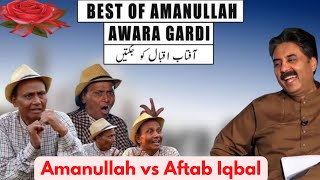Amanullah vs Aftab Iqbal best clip || aftab iqbal new show || Khabarhar with Aftab Iqbal