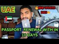 Passport Renewal Within 10 days New update Malayalam 2023