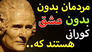 سخنان ارزشمند و جادویی از ژان ژاک روسو فیلسوف و آهنگساز فرانسوی