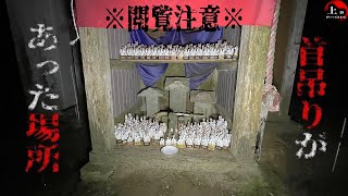 【変死体が見つかった場所】大量のお稲荷様の前でこっくりさん検証【千葉県 下飯田稲荷】