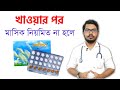 ফেমিকন খাওয়ার কত দিন পর মাসিক হয় / femicon khawar niyom / kun pill valo