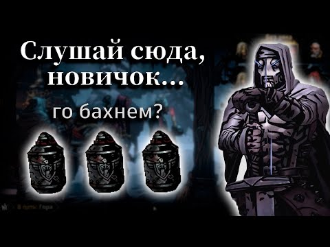 ЧЕТКИЙ ГАЙД ДЛЯ НОВИЧКОВ В Darkest Dungeon 2