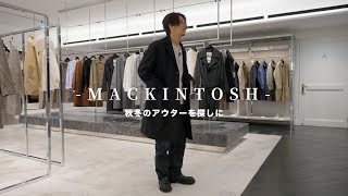 【MACKINTOSH】大人の秋冬のアウターを求めて銀座へ。