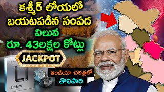 Lithium Found in Jammu and Kashmir |First Time in India's History| Jackpot for India | Modi | India
