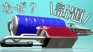 今話題のブキがこちらです｡【スプラトゥーン2】