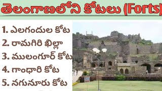 తెలంగాణ కోటలు (Forts)#TSPSC -Group-4 \u0026all Compititive exams