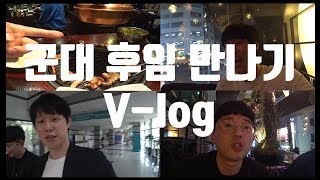 [즐거운 전공의 V-log] 나보러 2시간 반 케텍스타고 대전온 후임만난 썰. 씁쓸한 군대이야기