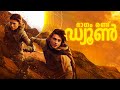 DUNE 2 (2024) Malayalam Explanation | Dune 2 full movie explained (മലയാളം)