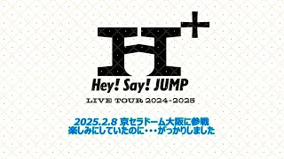 Hey!Say!JUMPの驚愕な行動･･･コンサート最中にみた事実！