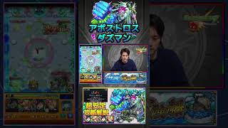 1体目のアポストロス、ダズマンについて！ #モンスト #アポストロス#秘海の冒険船