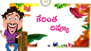 Kerintha Telugu Movie Review