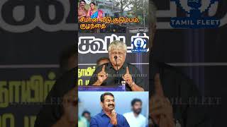 சீமான் பிச்சை எடுத்து வாழுறான்.! Suba Veerapandian Angry Speech about Seeman Periyar Issue