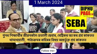 পুনৰ শিক্ষাৰ্থীৰ জীৱনকলৈ হেতালী ছেবাৰ, মেট্ৰিকৰ অংকৰ পাঠ্যক্ৰমৰ বাহিৰৰ বিষয় অন্তৰ্ভুক্ত প্ৰশ্নকাকতত