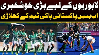 Get Ready Lahore | Good News for Hockey Players | Capital TV